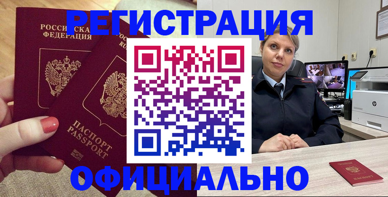 прописка для работы в Козьмодемьянске