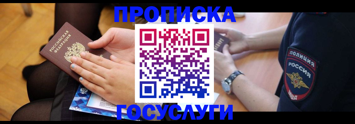 прописка от собственника в Козьмодемьянске